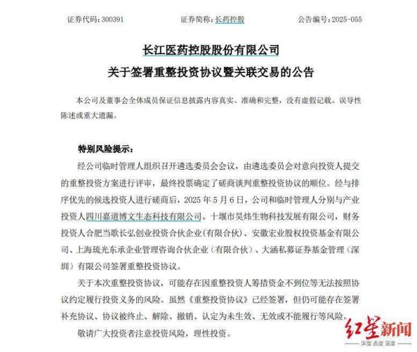 炒股杠杆配资 背靠百亿资本大佬，四川嘉道博文拟出资5.93亿入主*ST长药